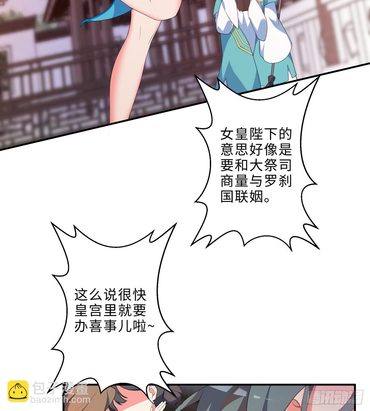 祭司与女皇的日常01-联姻(1/2)-第311话
