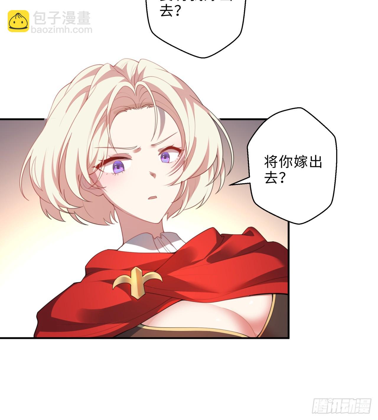 祭司与女皇的日常01-联姻(1/2)-第311话