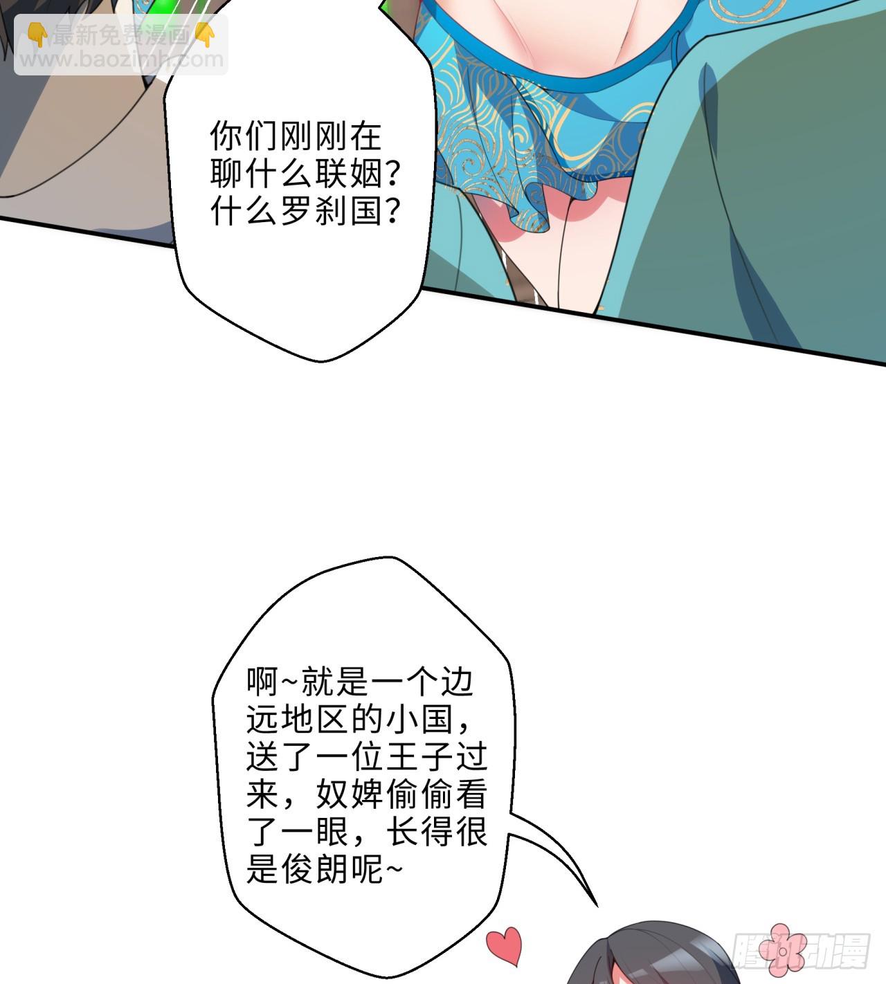 祭司与女皇的日常01-联姻(1/2)-第311话