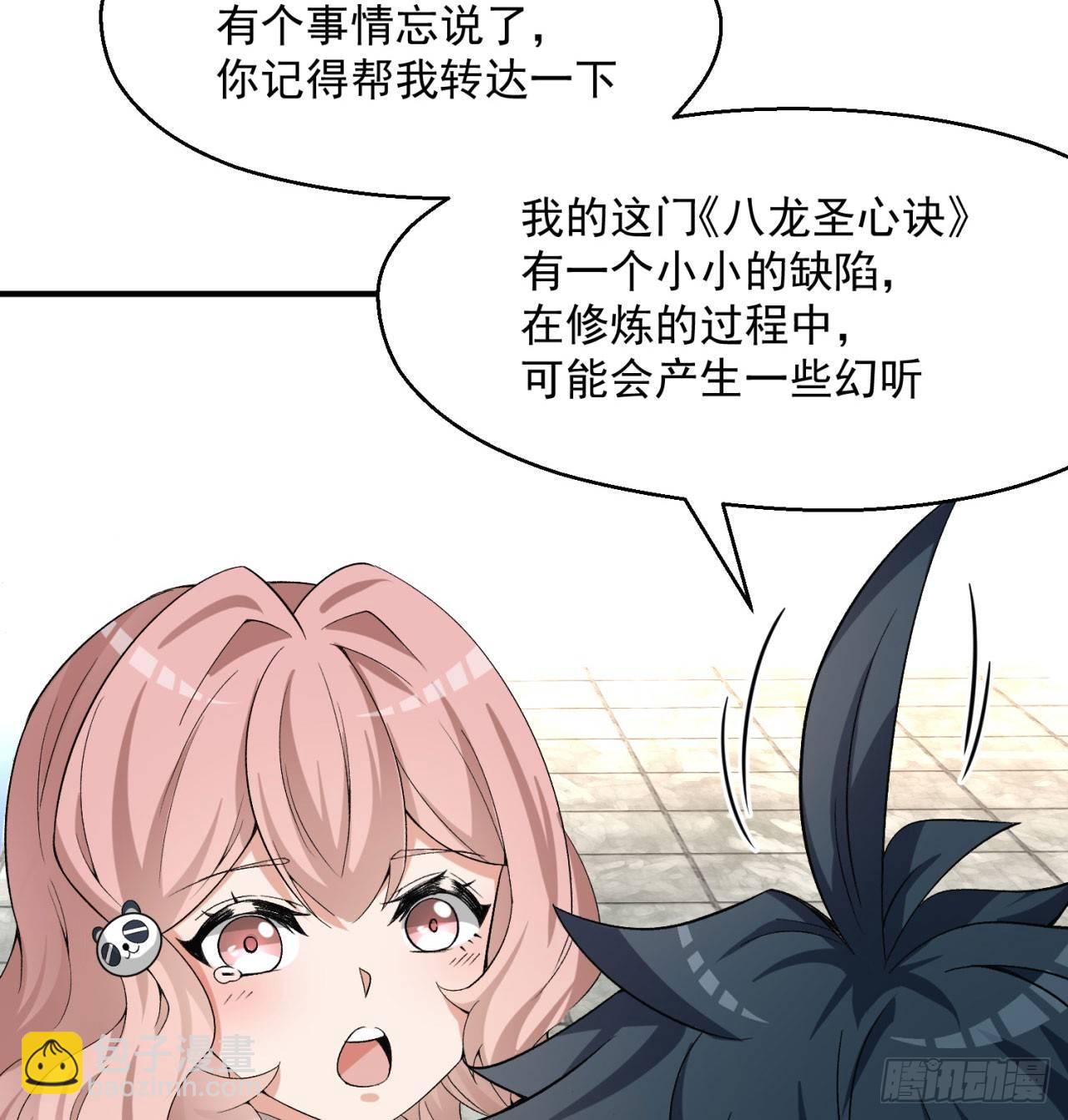 31回-幻听？(1/2)-第33话