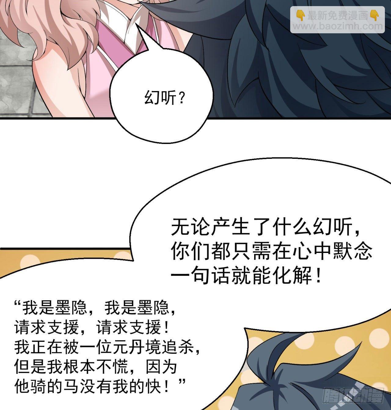 31回-幻听？(1/2)-第33话