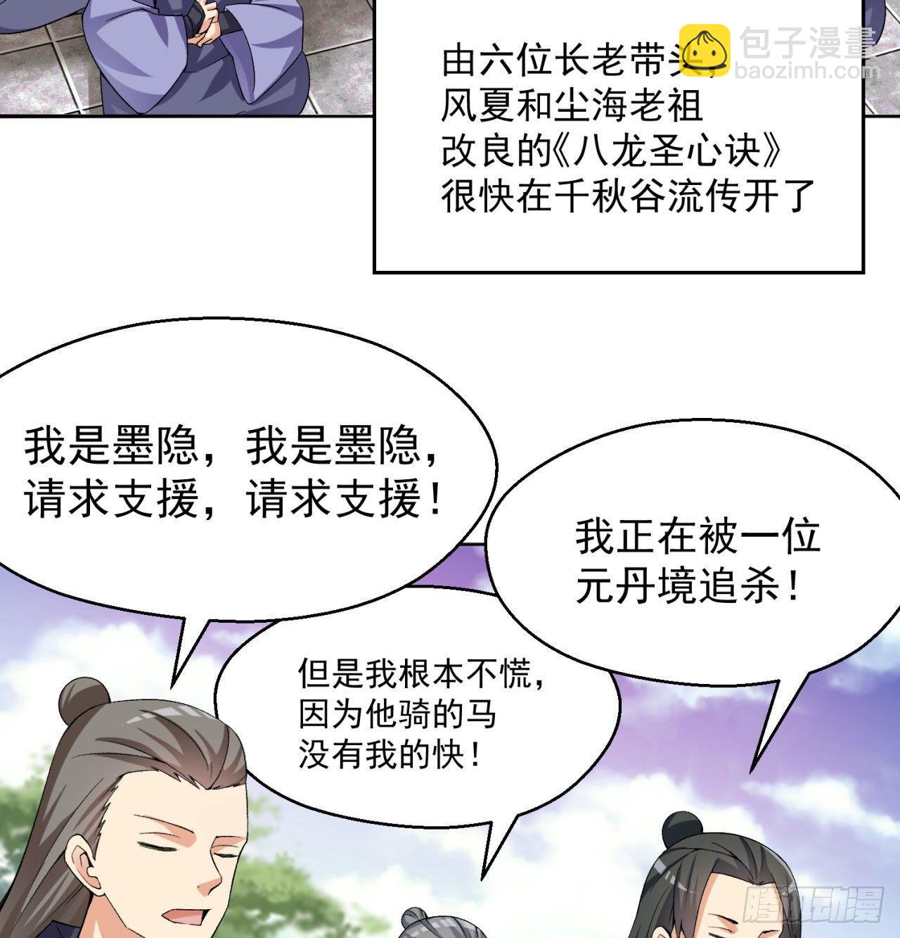 31回-幻听？(1/2)-第33话