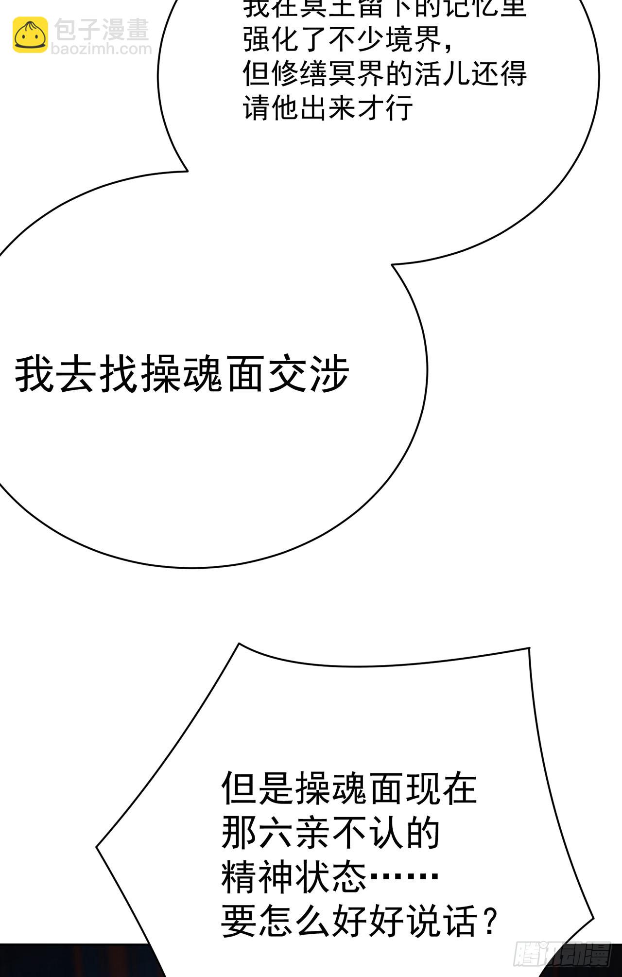 348回-冥钥，交给我(1/2)-第359话