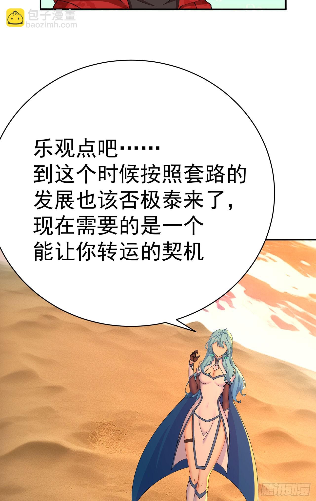 362回-尘海，你上！(1/2)-第373话