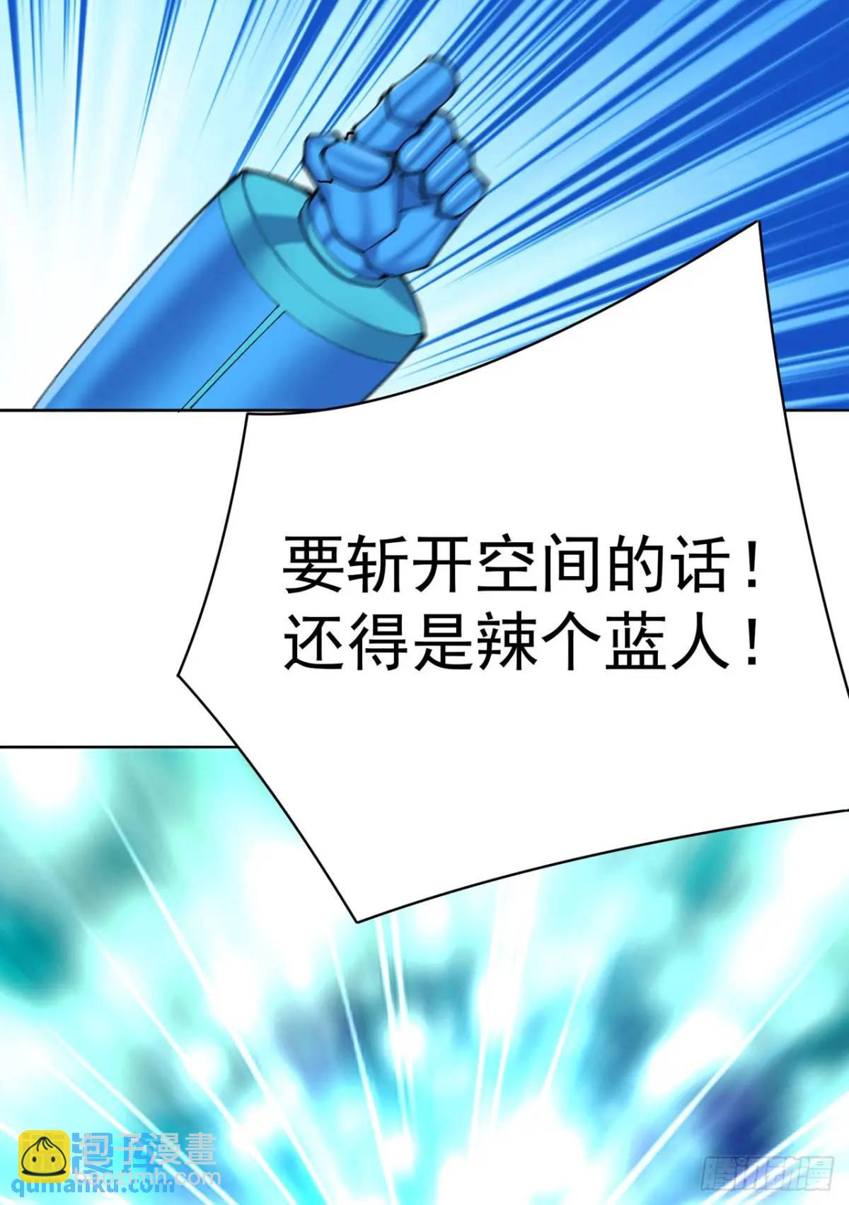 379回-还得是辣个蓝人！(1/2)-第391话