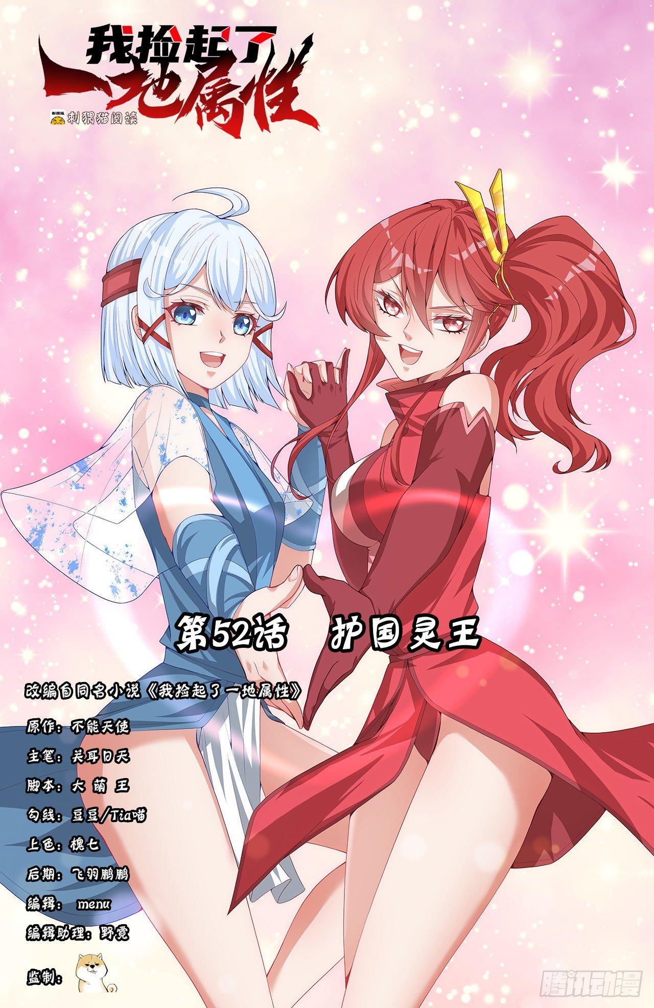 53回-护国灵王(1/3)-第55话