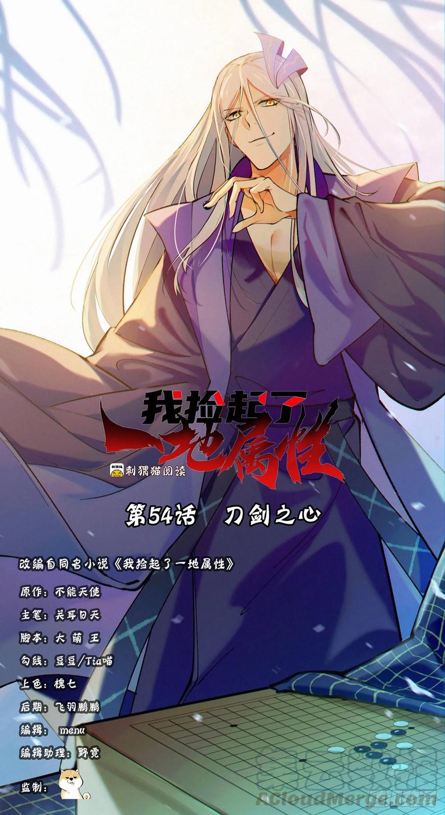 55回-刀剑之心(1/2)-第57话