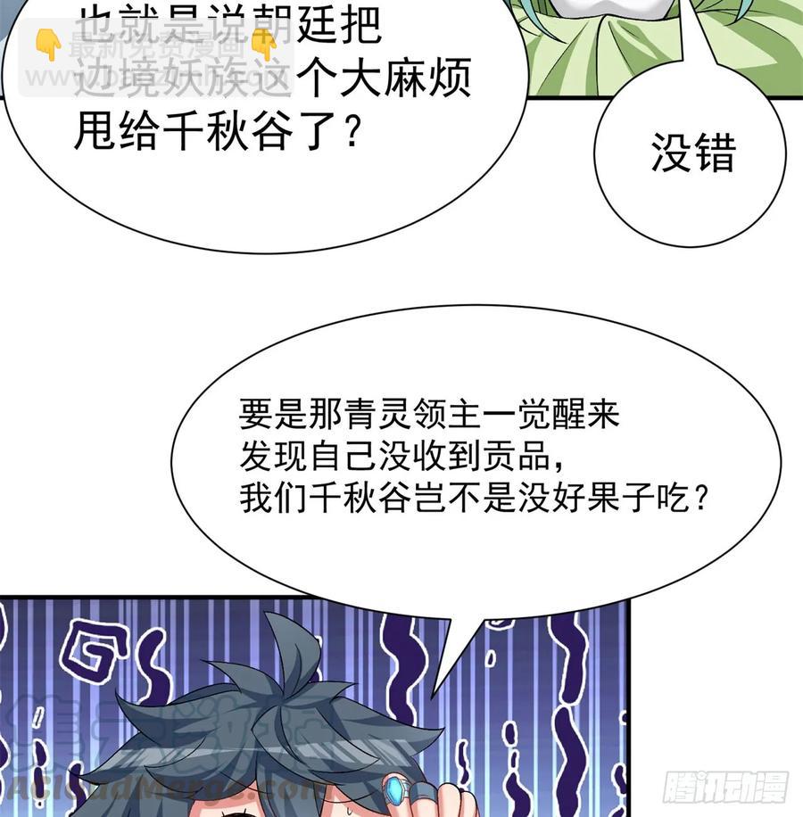 57回-本大爷可是龙！(1/2)-第59话