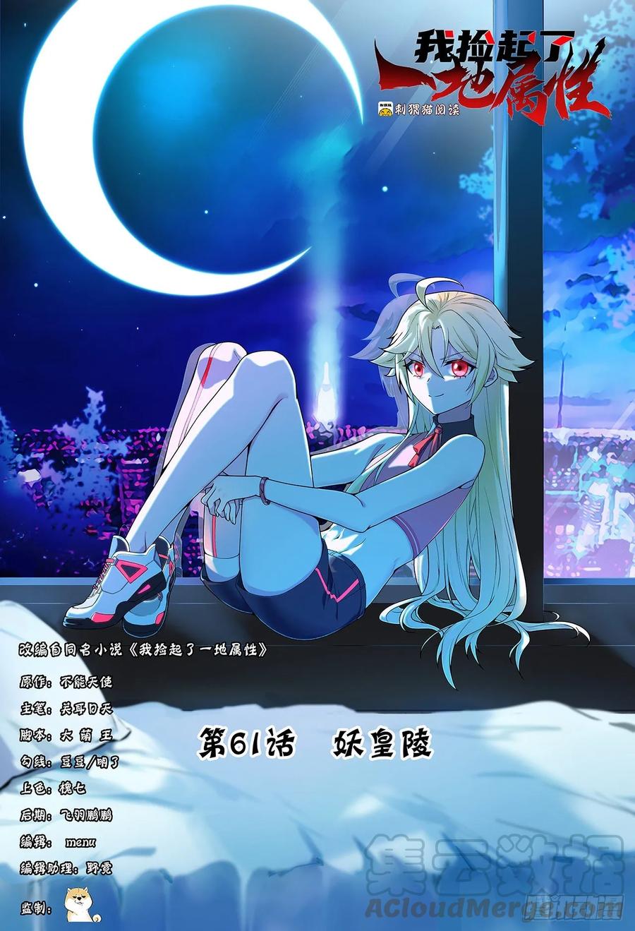 61回-妖皇陵(1/3)-第63话