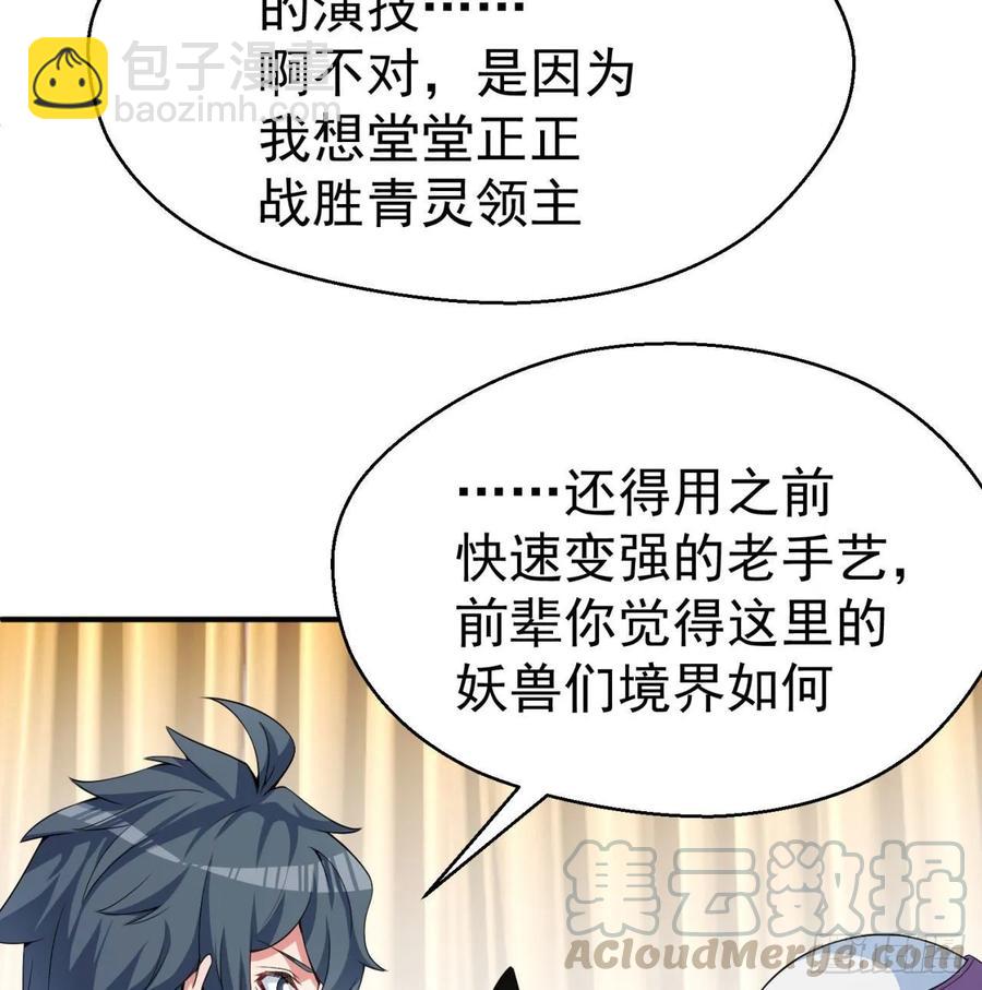 61回-妖皇陵(1/3)-第63话
