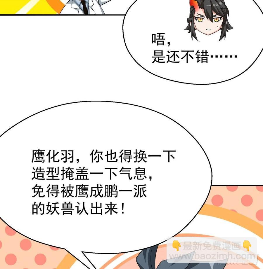 71回-同时遇到三个妖王？！(1/2)-第73话