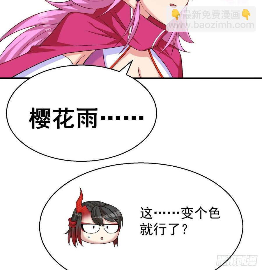 71回-同时遇到三个妖王？！(1/2)-第73话