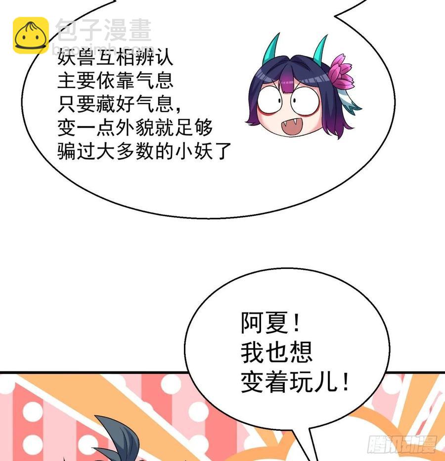 71回-同时遇到三个妖王？！(1/2)-第73话