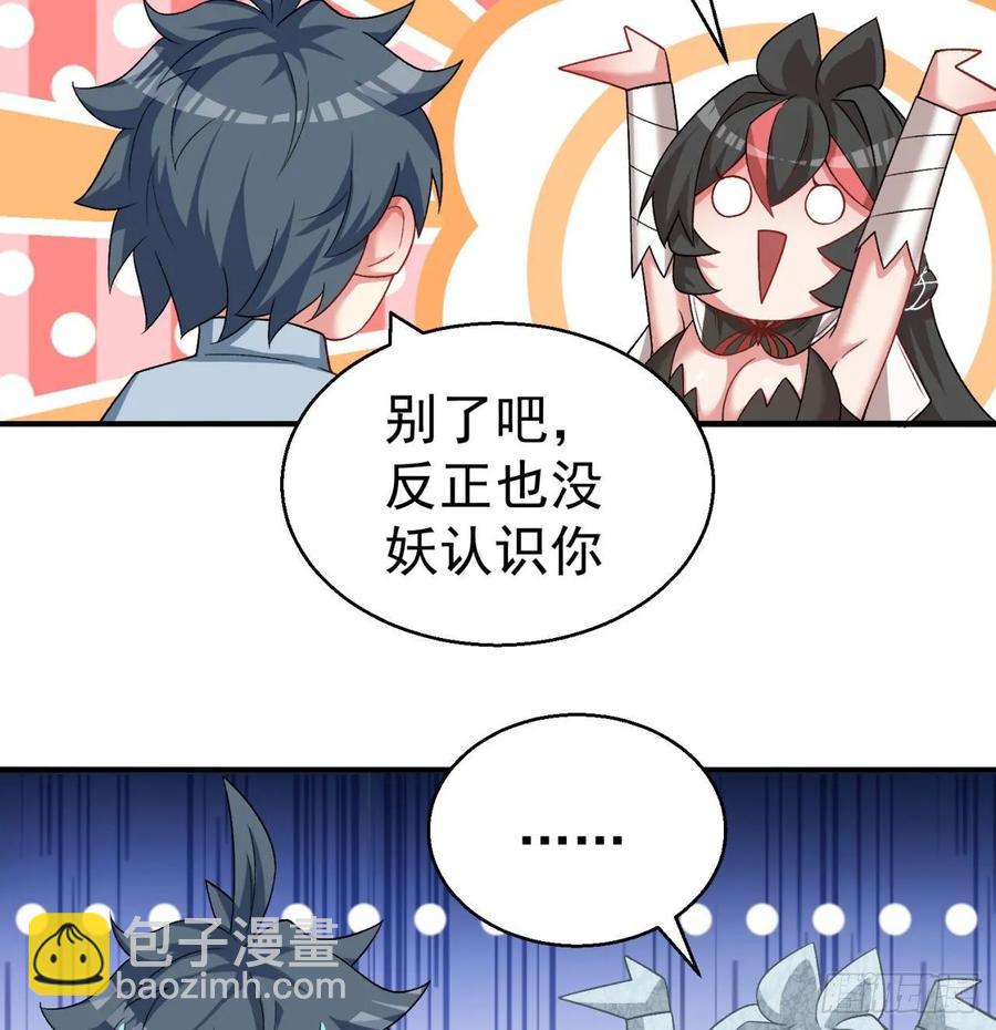 71回-同时遇到三个妖王？！(1/2)-第73话