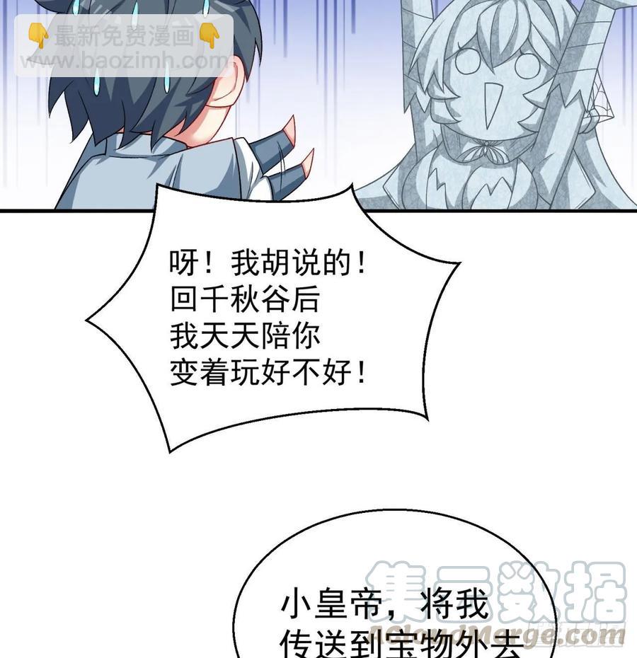 71回-同时遇到三个妖王？！(1/2)-第73话
