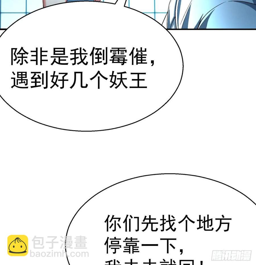 71回-同时遇到三个妖王？！(1/2)-第73话