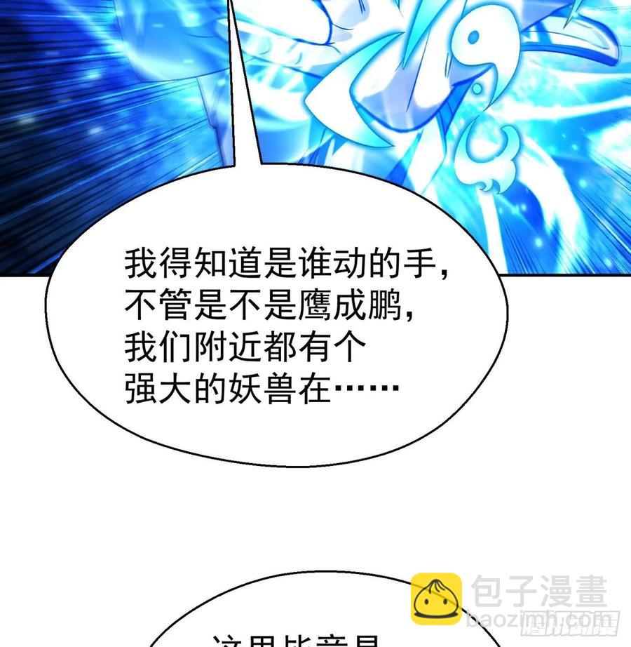 71回-同时遇到三个妖王？！(1/2)-第73话