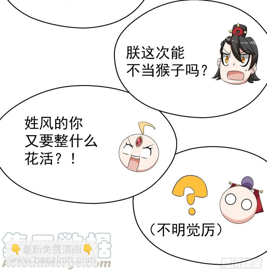 71回-同时遇到三个妖王？！(1/2)-第73话