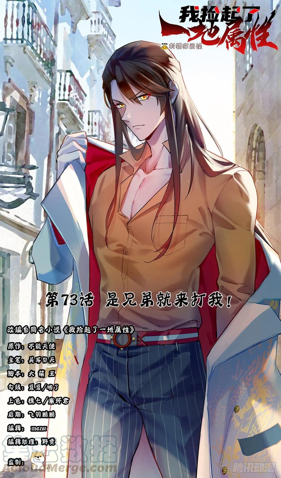 73回-是兄弟就来打我！(1/2)-第75话