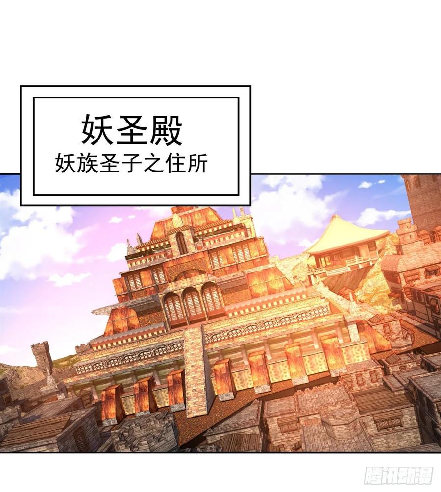 75回-妖都城(1/2)-第77话