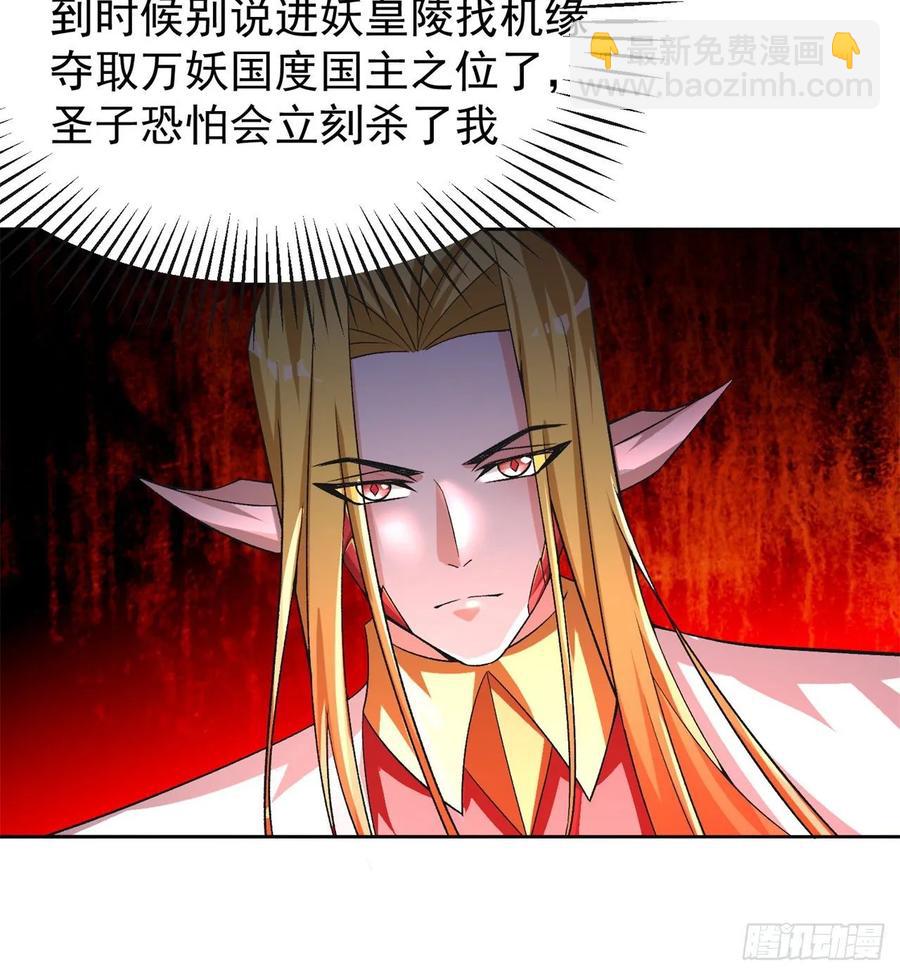 75回-妖都城(1/2)-第77话