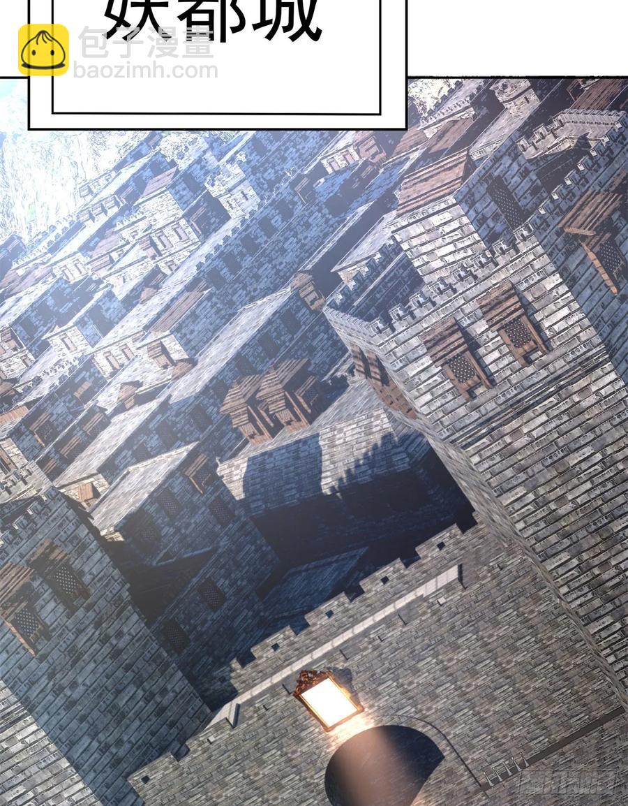 75回-妖都城(1/2)-第77话