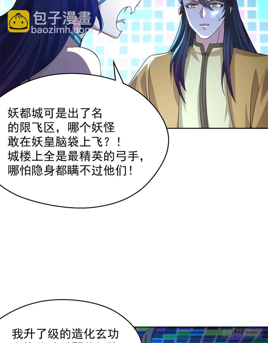 75回-妖都城(1/2)-第77话