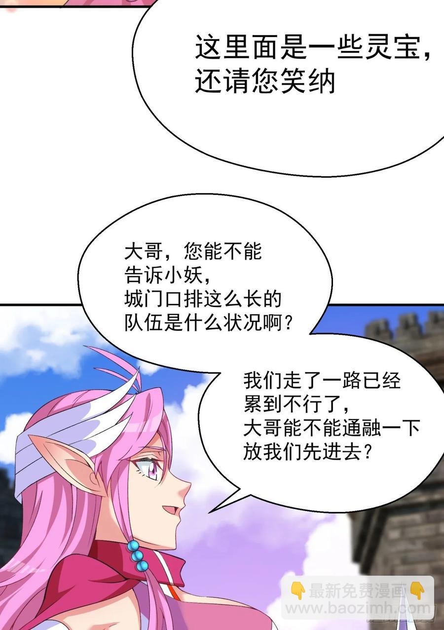 75回-妖都城(1/2)-第77话