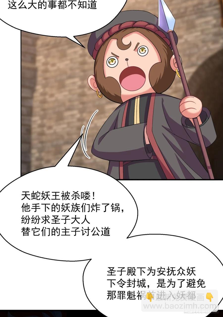 75回-妖都城(1/2)-第77话