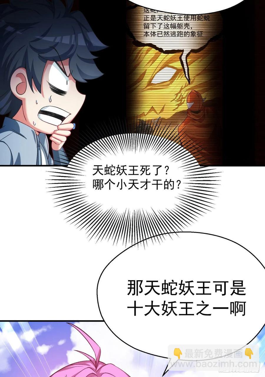 75回-妖都城(1/2)-第77话