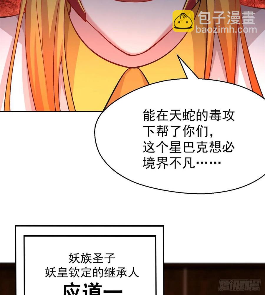 75回-妖都城(1/2)-第77话