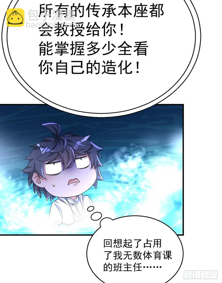 77回-你咋这个时候出来了？！(1/2)-第79话