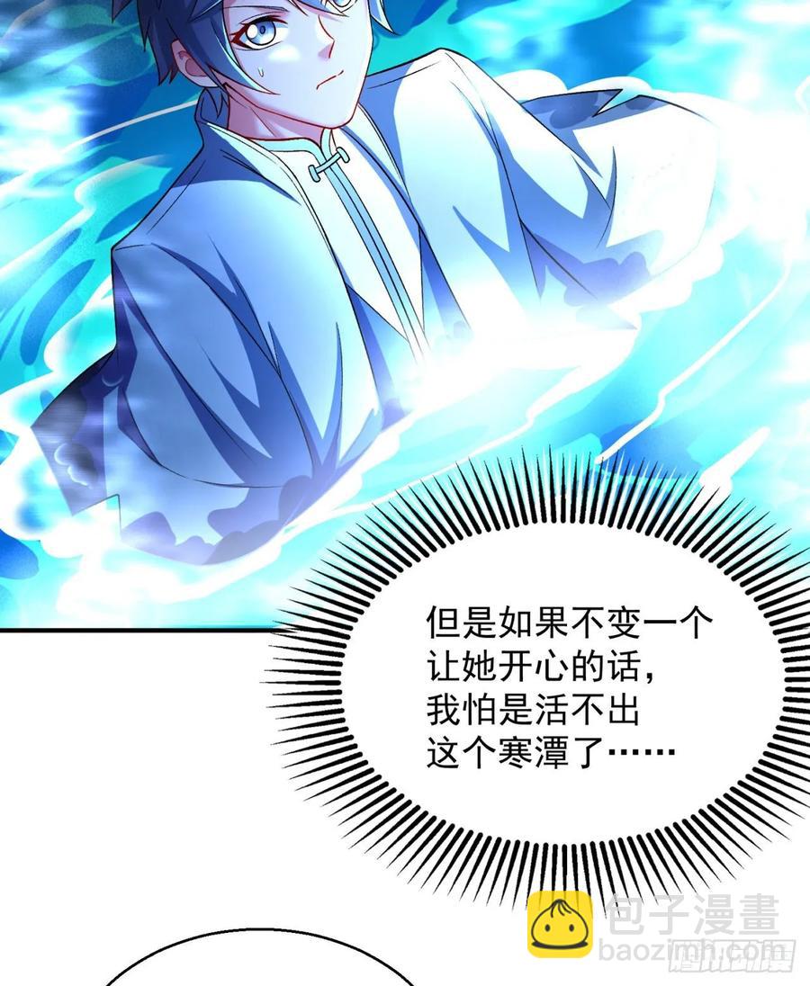 77回-你咋这个时候出来了？！(1/2)-第79话