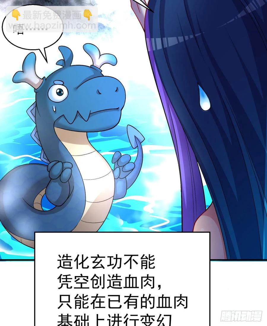 77回-你咋这个时候出来了？！(1/2)-第79话