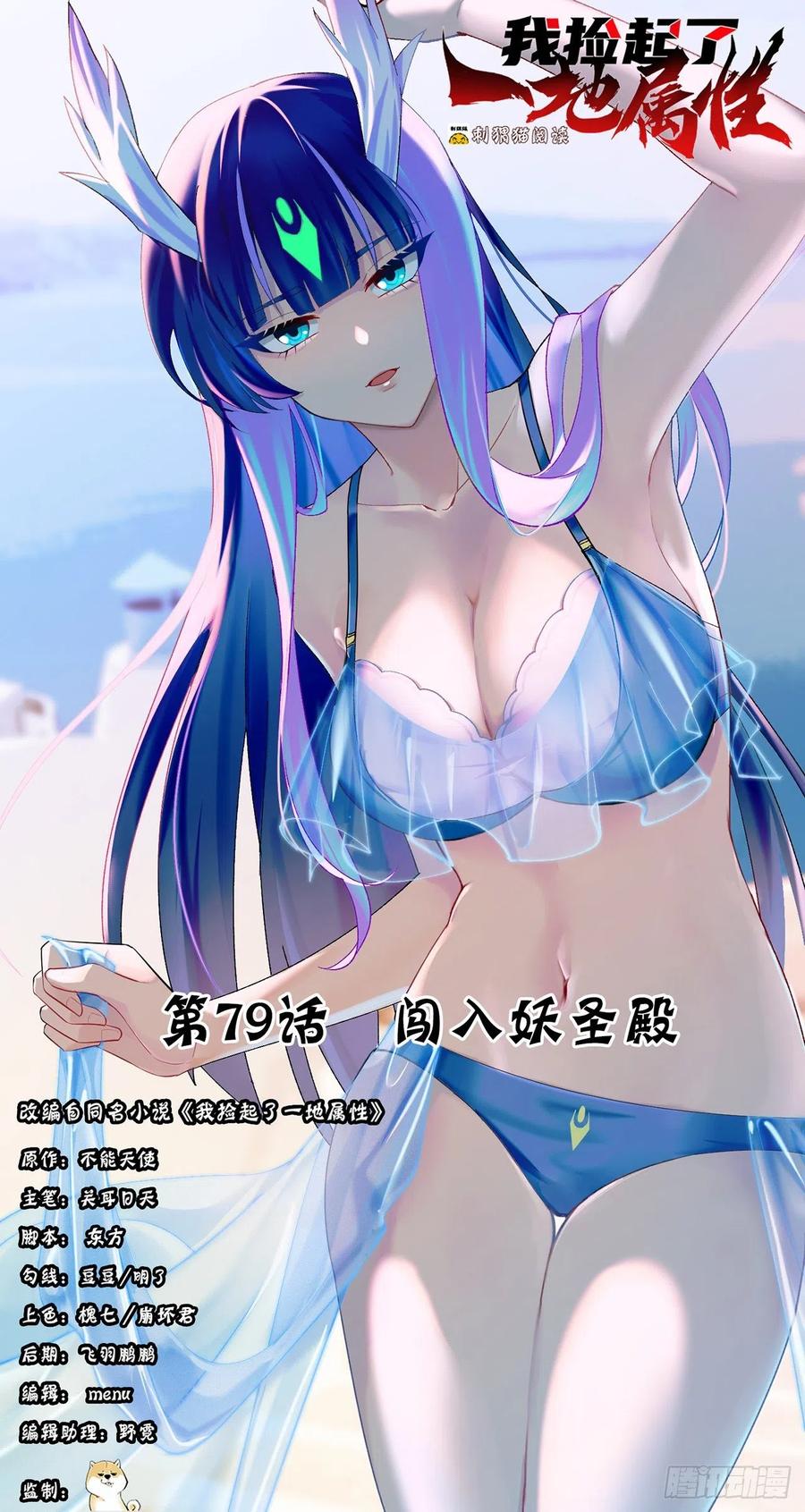 79回-闯入妖圣殿(1/3)-第81话