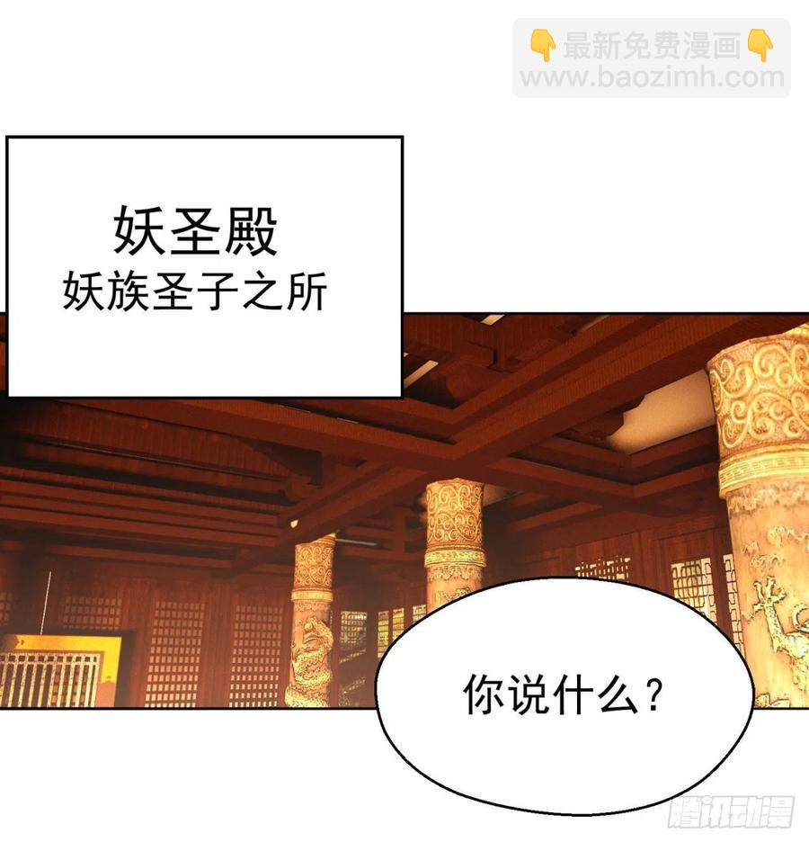 79回-闯入妖圣殿(1/3)-第81话