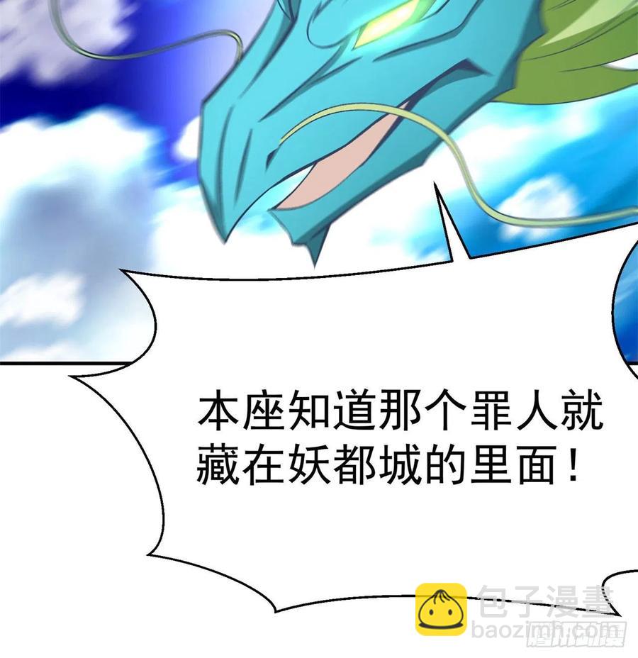 79回-闯入妖圣殿(1/3)-第81话