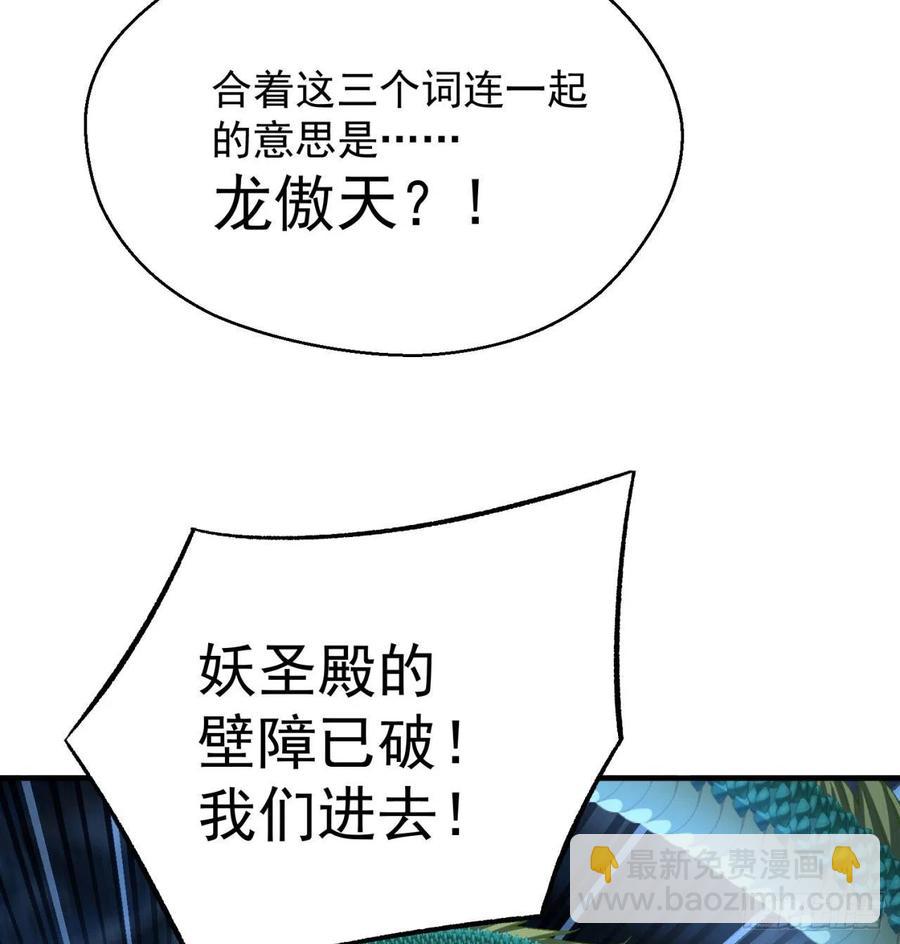 79回-闯入妖圣殿(1/3)-第81话