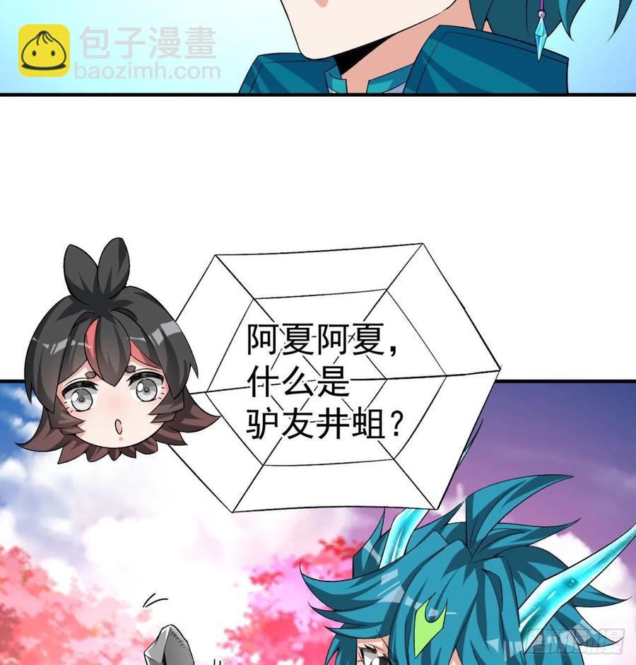 85回-我的元丹为什么这么小！(1/3)-第87话