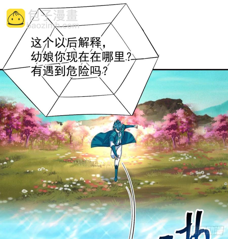 85回-我的元丹为什么这么小！(1/3)-第87话