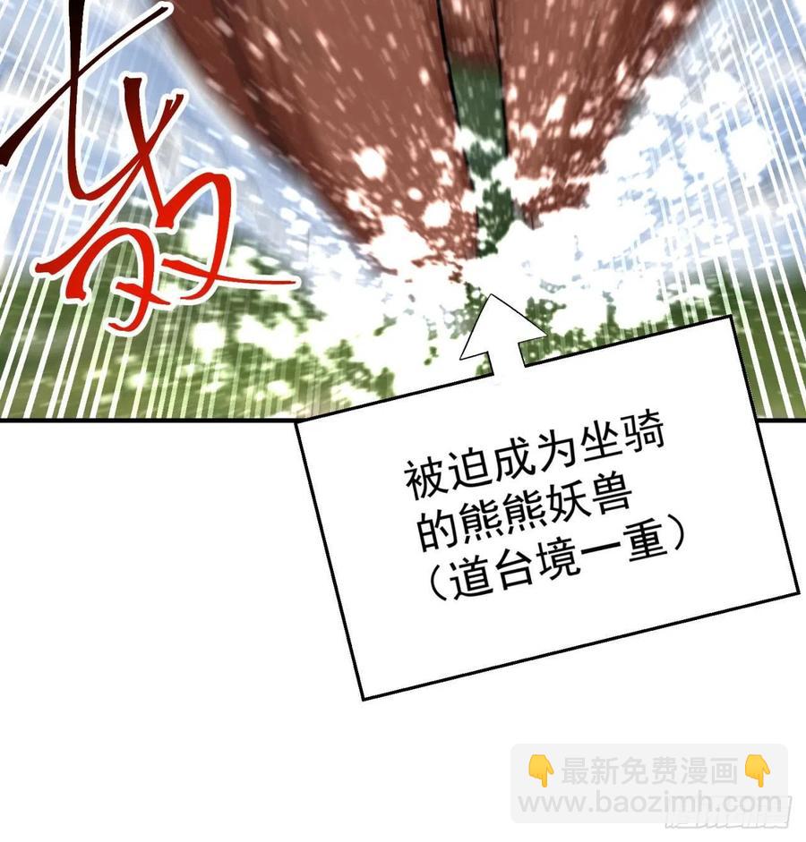 85回-我的元丹为什么这么小！(1/3)-第87话