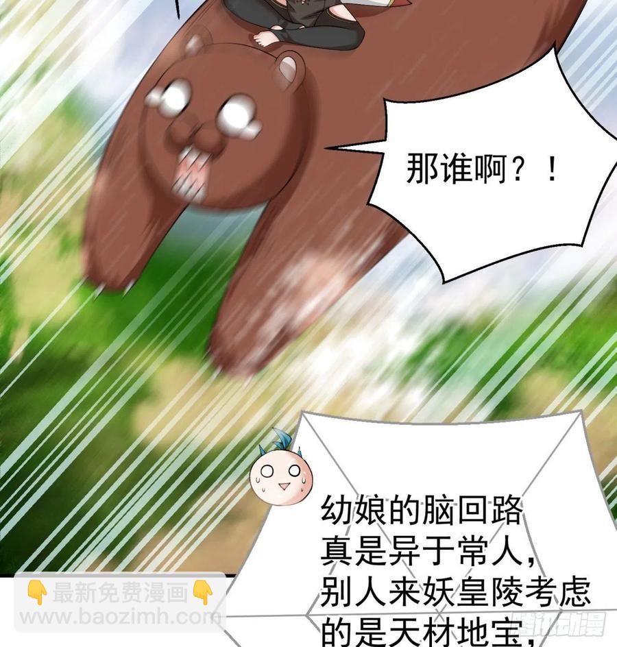 85回-我的元丹为什么这么小！(1/3)-第87话