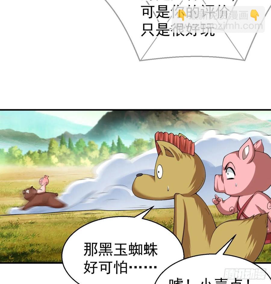 85回-我的元丹为什么这么小！(1/3)-第87话