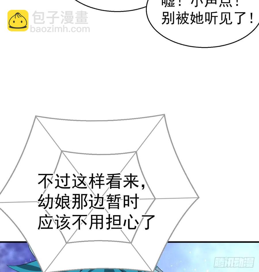 85回-我的元丹为什么这么小！(1/3)-第87话