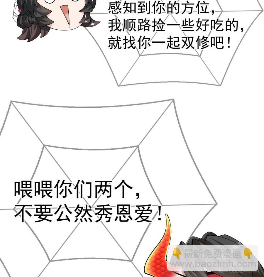 85回-我的元丹为什么这么小！(1/3)-第87话