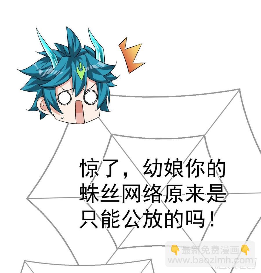 85回-我的元丹为什么这么小！(1/3)-第87话