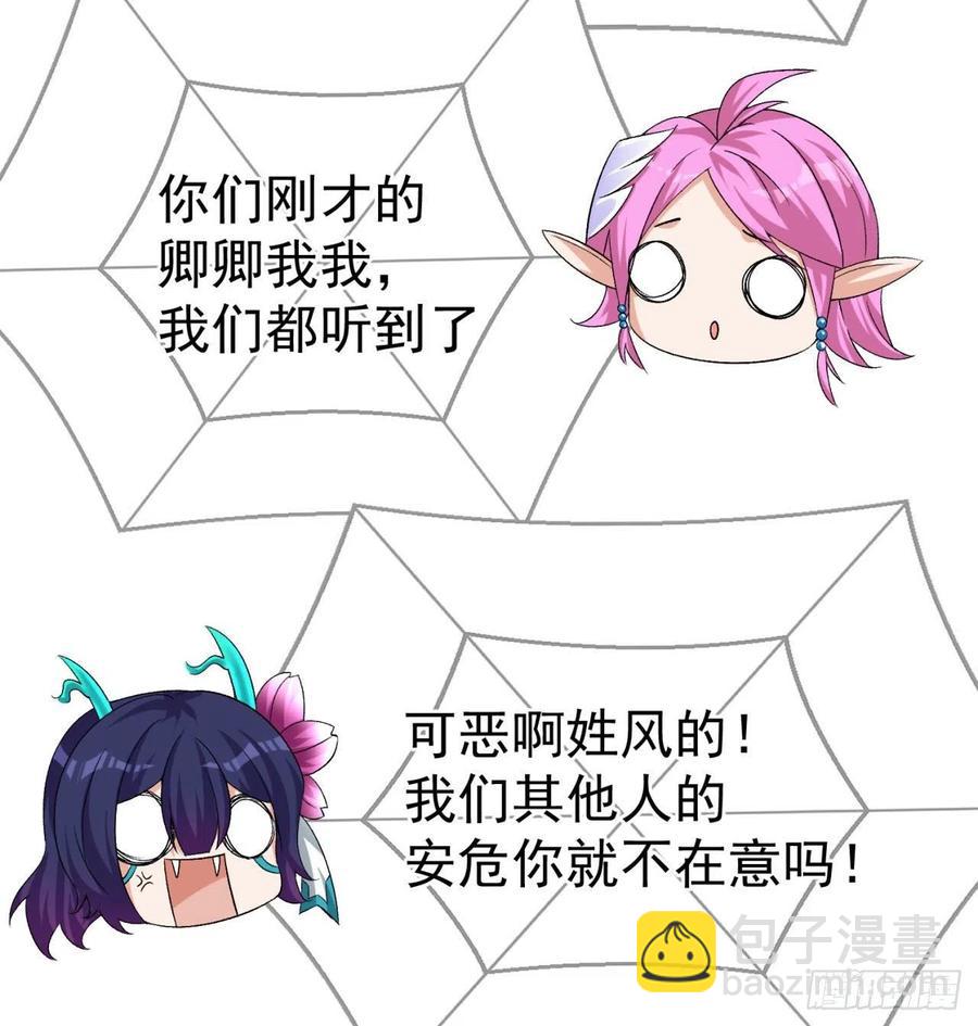 85回-我的元丹为什么这么小！(1/3)-第87话