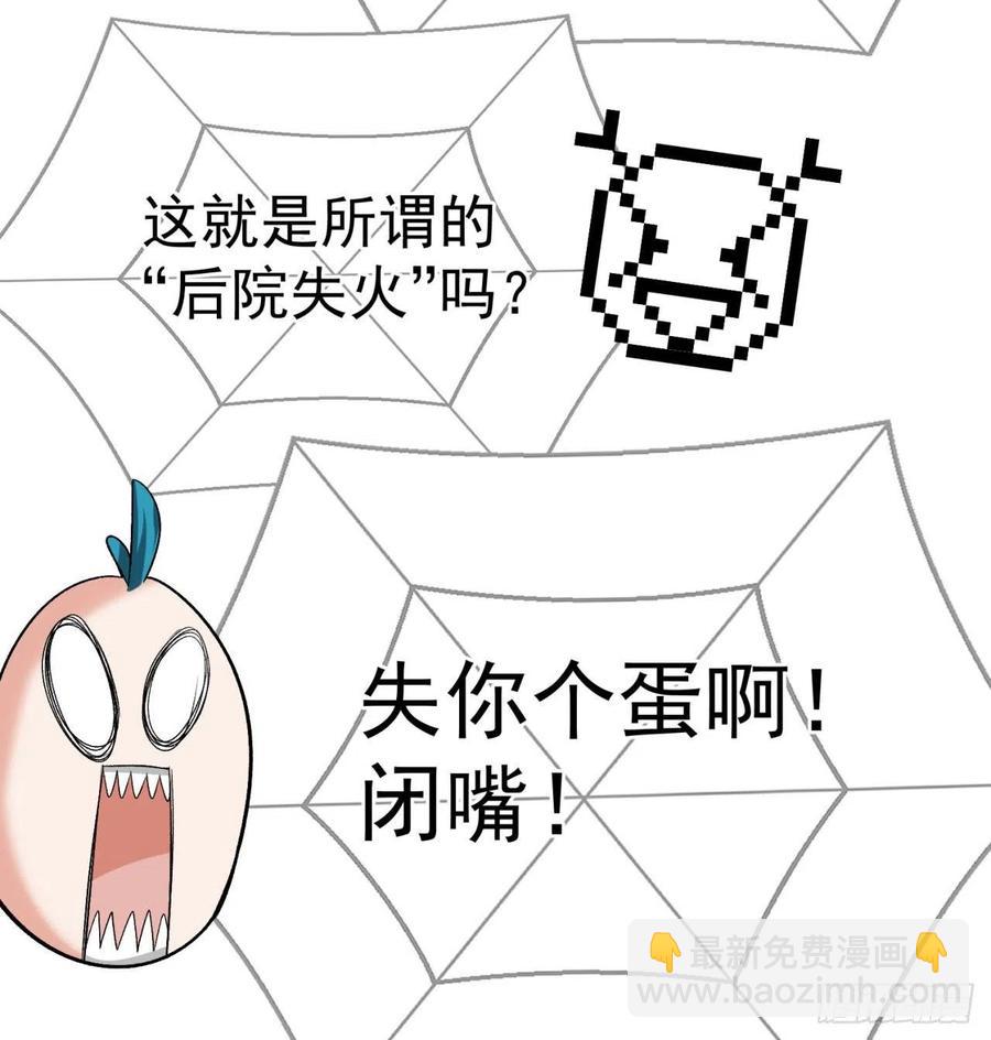 85回-我的元丹为什么这么小！(1/3)-第87话