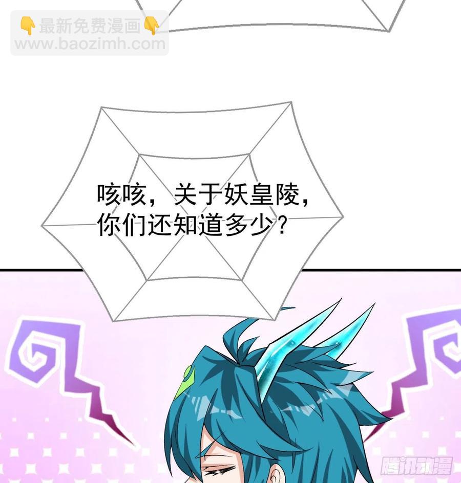 85回-我的元丹为什么这么小！(1/3)-第87话
