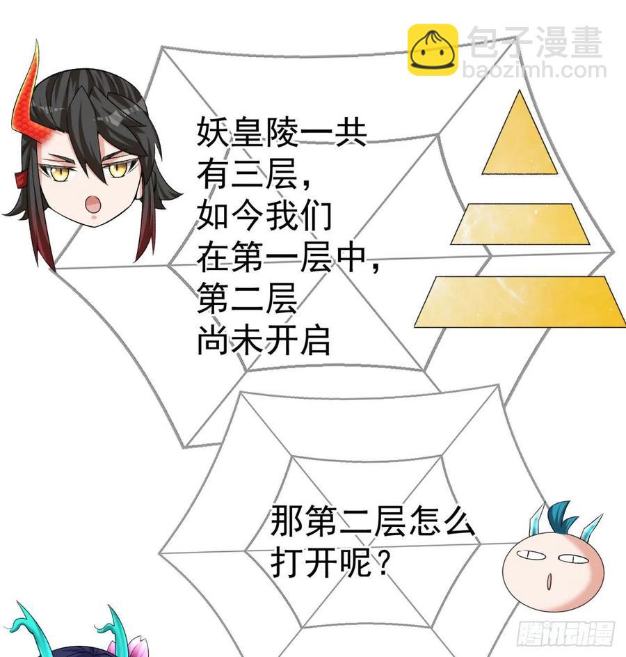 85回-我的元丹为什么这么小！(1/3)-第87话